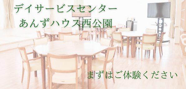 あんずハウス